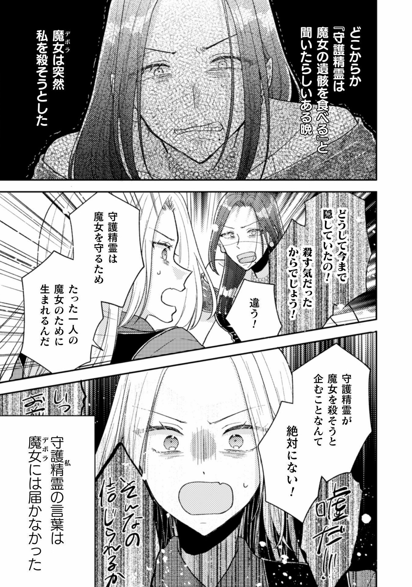 Oji Sama Nante, Kocchi Kara Desu Wa! Tsuiho Sareta Moto Akuyaku Reijou, Mahou No Chikara De Mikaeshimasu - Chapter 32 - Page 15